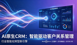 AI原生CRM、AI增强、智能CRM:三种CRM的本质区别