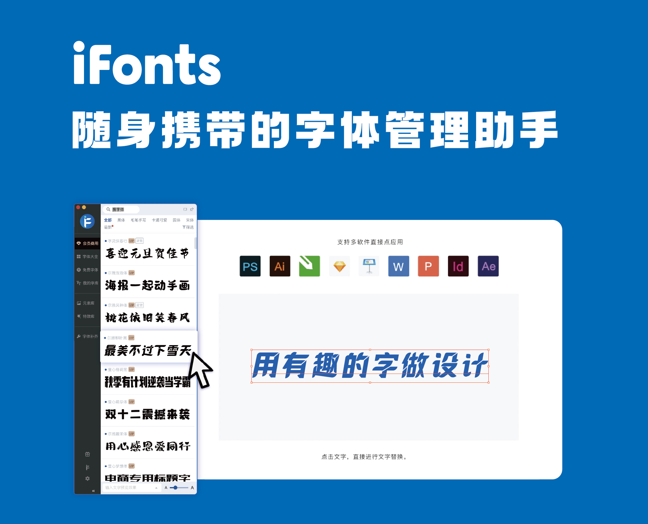 iFonts的功能截图