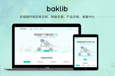 Baklib|还在为<dptag>客</dptag><dptag>户</dptag>服务繁琐感到麻烦？快用帮助中心