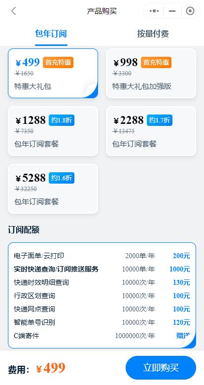 快递100的功能截图