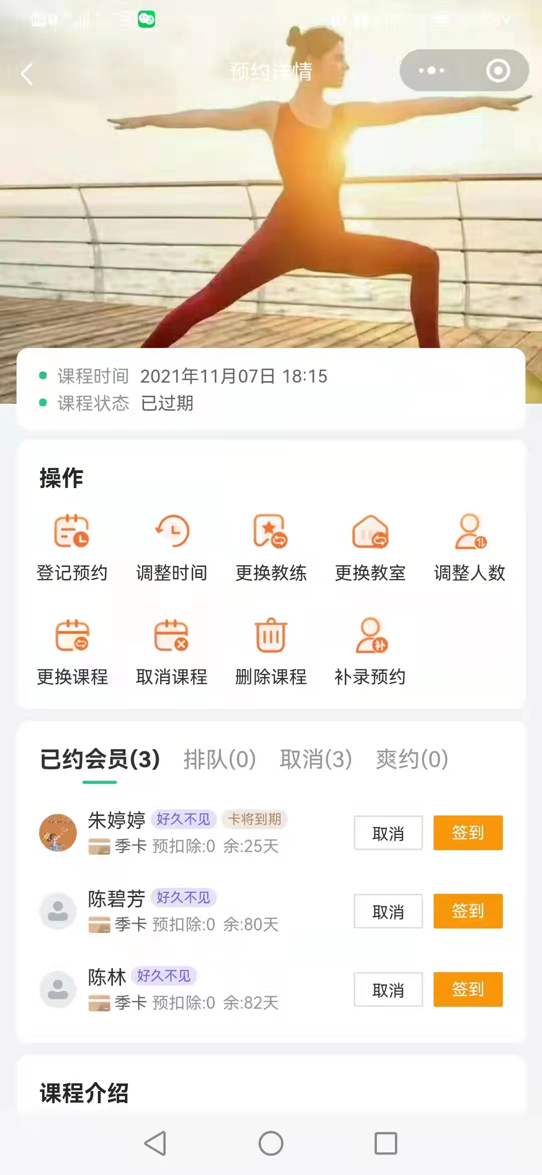 小酷约课的功能截图