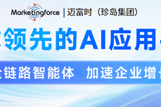 迈富时AI-Agentforce<dptag>智</dptag><dptag>能</dptag>体中台,引领企业数字员<dptag>工</dptag>规模化落地