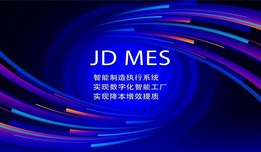 MES智能制造执行管理系统调研内容