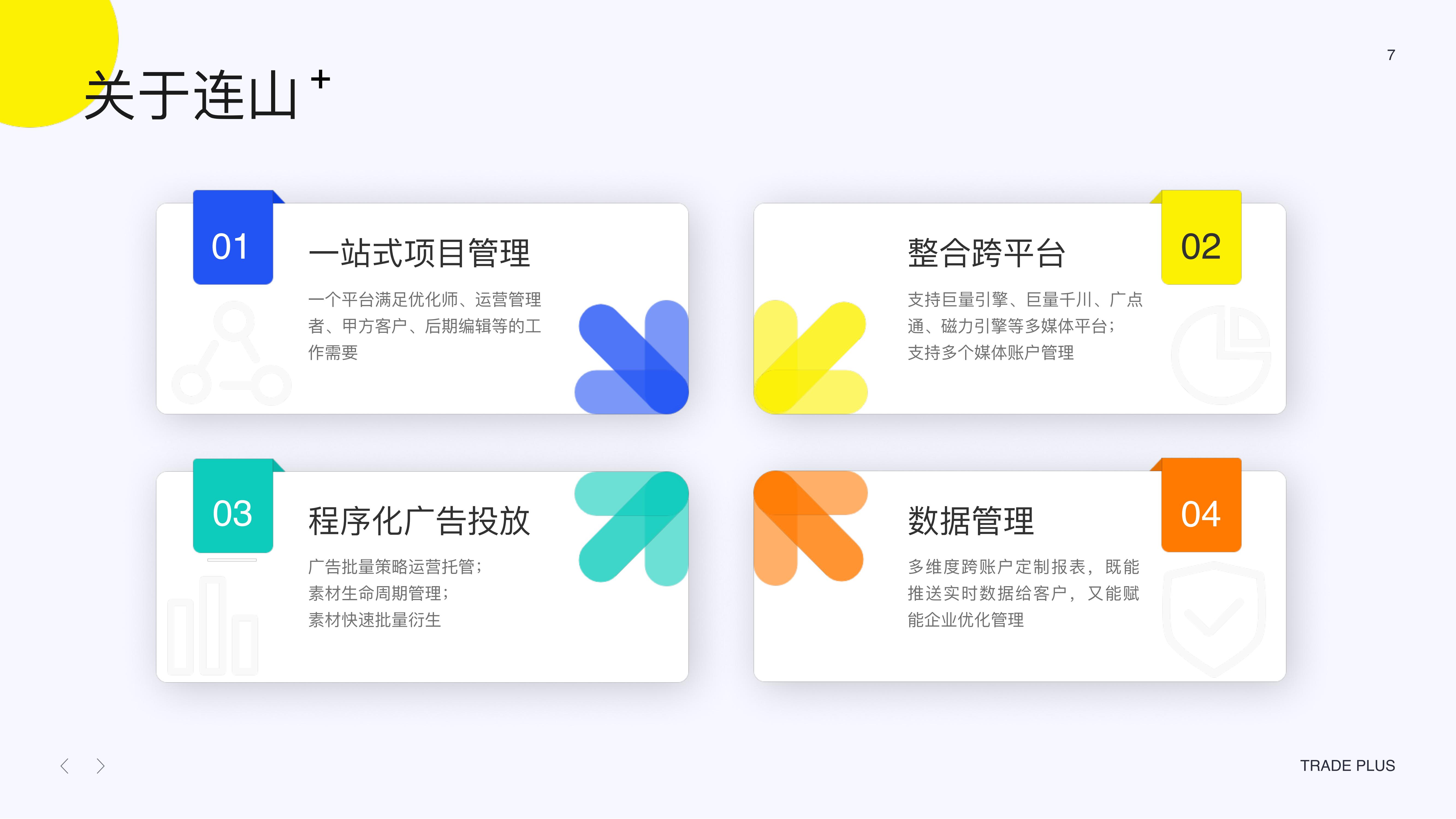 连山+的功能截图