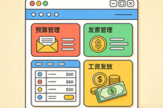 财务软件哪个好？税收政策改革后该如何选择？