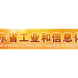 广东省工业和信息化厅-光点科技的合作品牌