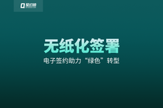 首个全国生态日：契约锁助力各行业节能减排、绿色低碳发展