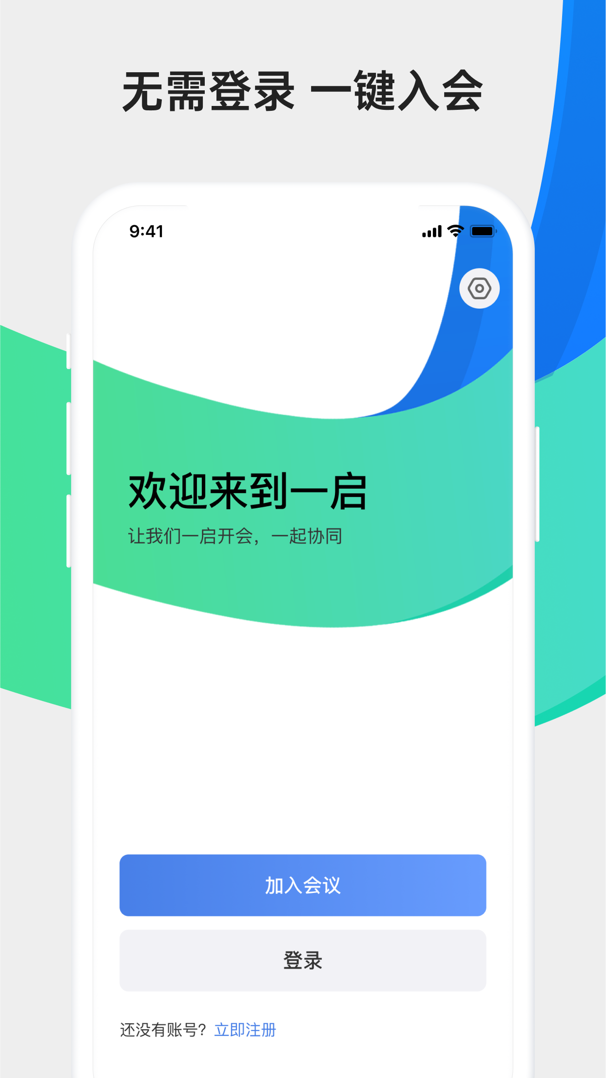一启会议的功能截图