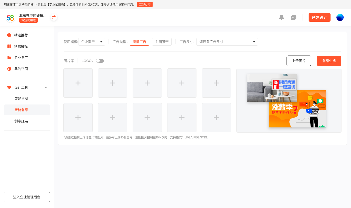 斑马智能设计的功能截图
