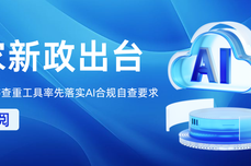 国家新政出台！火眼审阅标书查重工具率先落实AI合规自查要求