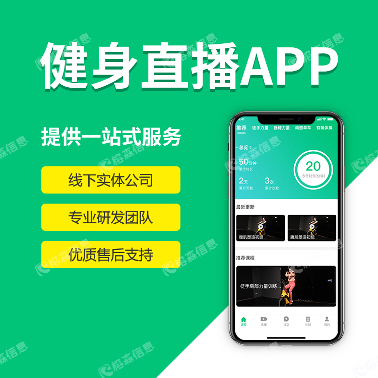 榕森-APP开发的功能截图