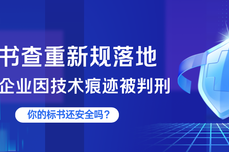 26年标书<dptag>查</dptag>重新规落地,已有企业因"技术痕迹"被判刑!你的标书还安全吗?