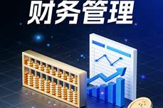 <dptag>财</dptag><dptag>务</dptag>软件用哪个？分场景精准选型指南，哪个最适合你？
