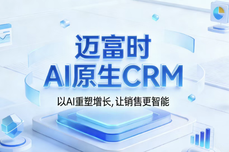 2026年国产CRM替代国际品牌:时机、路径与最佳实践