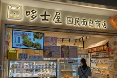 3年，70余家门店 | 伴<dptag>国</dptag>民面包成长，回看哆士屋<dptag>数</dptag>字化之路