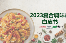 天猫2023复合调味料趋势白皮书：解码行业增长，探索未来趋势