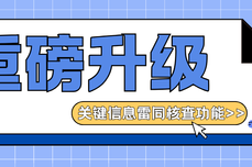 标书查重重磅升级!火眼审阅关键信息雷同核查功能上线,全维度规避投标串标红线