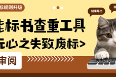 2025年浙江最新开标评标规则升级——火眼审阅智能标书查重工具，防无心之失致废标