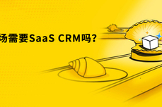 中国市场需要SaaS <dptag>CRM</dptag>吗？