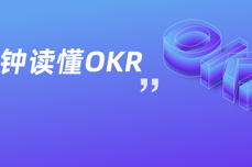 3分钟读懂OKR | 不和绩效挂钩的OKR到底有什么用？