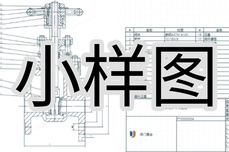 一文详解球阀小样<dptag>图</dptag>，从入门到精通