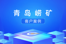 瓶装水赛道群雄逐鹿 启标多助力青岛崂矿饮品抢占招投标市场高地