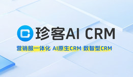 珍客CRM功能与场景匹配报告（企业CRM选型专用）