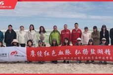 感悟盐湖精神 凝聚奋进力量——鸿联九五优秀员工代表团赴<dptag>青</dptag>海科技参观学习