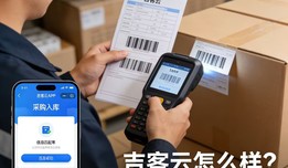 吉客云怎么样？值得买吗？2026年核心功能深度评测