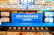 企企通出席中国供应链高层峰会，共同探讨采购与供应链解决方案