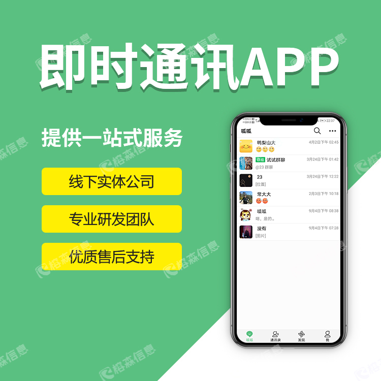 榕森-APP开发的功能截图