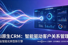 什么是原生AI<dptag>客</dptag><dptag>户</dptag><dptag>管</dptag><dptag>理</dptag><dptag>系</dptag>统？迈富时CRM功能与落<dptag>地</dptag>效果评测