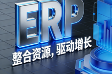 <dptag>ERP</dptag><dptag>系</dptag><dptag>统</dptag>多少钱一套？预算有限该如何合理规划？