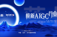 实力彰显！一览<dptag>科</dptag><dptag>技</dptag>荣获极新AIGC行业峰会双项大奖！