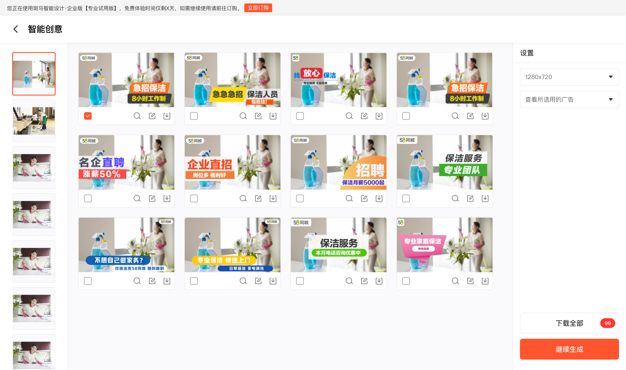 斑马智能设计的功能截图