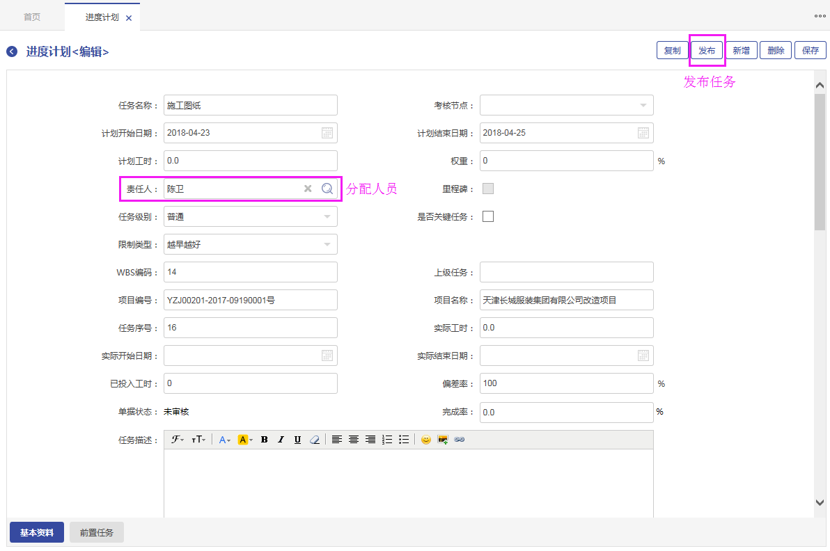 邦永PM2项目管理软件研发版的功能截图