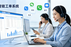 珍客CRM智能<dptag>工</dptag>单<dptag>系</dptag><dptag>统</dptag>:从 “救火式响应” 到 “预见性服务” 的关键一步