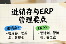 ERP和进销存有什么区<dptag>别</dptag>？ 老板必知的5大核心区<dptag>别</dptag>，<dptag>别</dptag>再混淆了！