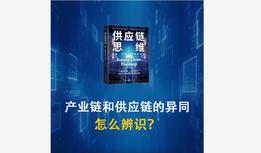 产业链和供应链的异同，怎么辨识？