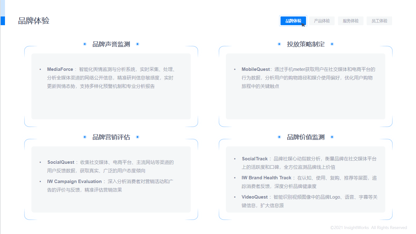 极速洞察的功能截图