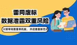 困在雷同廢標(biāo)與數(shù)據(jù)泄露雙重風(fēng)險(xiǎn)里?火眼審閱查重單機(jī)版,開啟標(biāo)書查重新范式