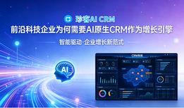 从算力领先到增长领先，前沿科技企业为何需要AI原生CRM作为增长引擎