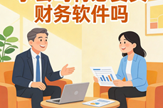 小<dptag>公</dptag>司有<dptag>必</dptag>要买财务<dptag>软</dptag><dptag>件</dptag>吗？适配场景+实用价值给出2026年最优解