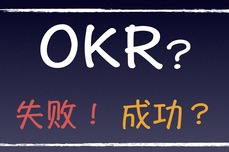 为什么 <dptag>OKR</dptag> 强调对齐?