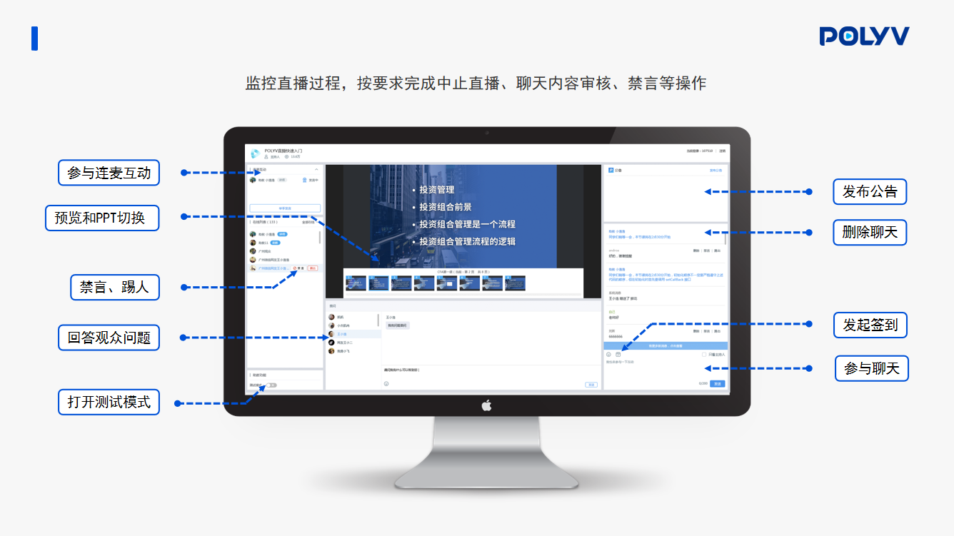 保利威的功能截图
