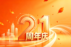 沐时代春风，怀赤忱热爱！祝极致<dptag>科</dptag><dptag>技</dptag> 21 周岁生日快乐！
