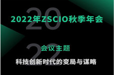 活动预告丨数商云受邀出席2022中山市首席信息官/IT经理秋季年会