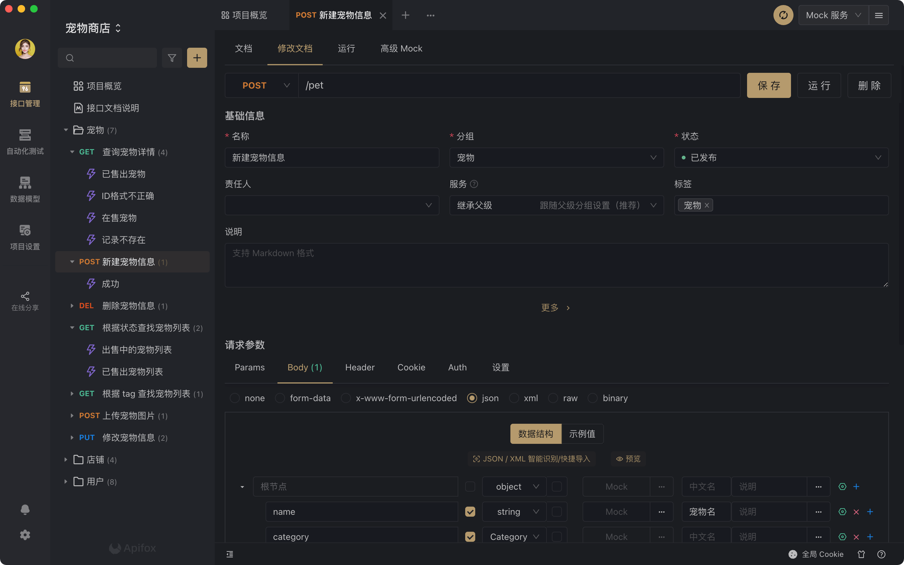 Apifox的功能截图