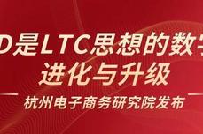 LTD 是LTC思想的数字化进化与升级