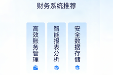 小<dptag>公</dptag>司有<dptag>必</dptag>要买财务<dptag>软</dptag><dptag>件</dptag>吗？省成本别省在这关键处！